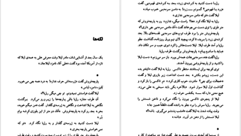 دانلود فایل کتاب سه کتاب زویا پیرزاد PDF
