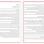 دانلود فایل کتاب سینوهه پزشک مخصوص فرعون میکا والتاری جلد سوم pdf