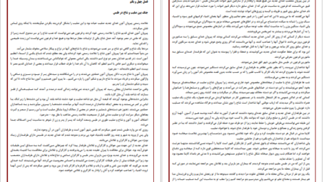 دانلود فایل کتاب سینوهه پزشک مخصوص فرعون میکا والتاری جلد سوم pdf