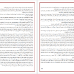 دانلود فایل کتاب سینوهه پزشک مخصوص فرعون میکا والتاری جلد سوم pdf