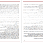 دانلود فایل کتاب سینوهه پزشک مخصوص فرعون میکا والتاری جلد سوم pdf