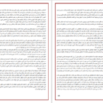 دانلود فایل کتاب سینوهه پزشک مخصوص فرعون میکا والتاری جلد سوم pdf