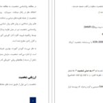 دانلود فایل کتاب شخصیت شناسی جرالد متیوز PDF