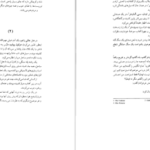 دانلود فایل کتاب شیطان زیر آفتاب آگاتا کریستی PDF