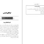 دانلود فایل کتاب صد دیکتاتور تاریخ نایجل کاتورن PDF
