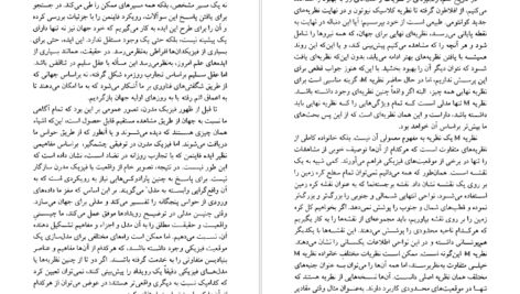 دانلود فایل کتاب طرح بزرگ استیون هاوکینگ PDF
