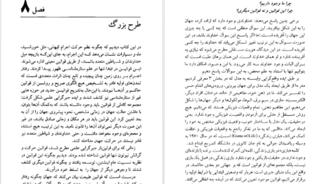 دانلود فایل کتاب طرح بزرگ استیون هاوکینگ PDF