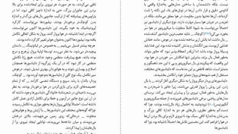 دانلود فایل کتاب ظهور و سقوط دایناسور‌ها استیو بروساتی PDF