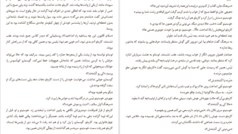 دانلود فایل کتاب عطر خوش مرگ گی یرمو آریاگا خوردان PDF