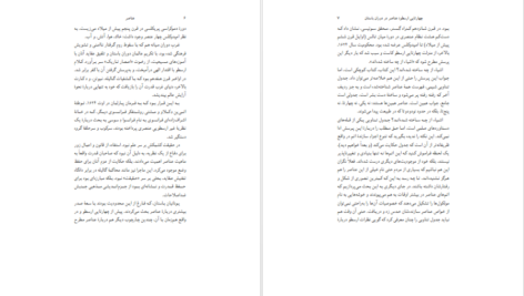 دانلود فایل کتاب عناصر فیلیپ بال PDF