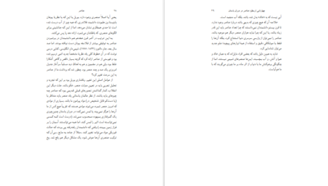 دانلود فایل کتاب عناصر فیلیپ بال PDF