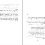 دانلود فایل کتاب غریبه در شهر غلامحسین ساعدی PDF