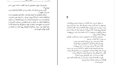 دانلود فایل کتاب غریبه در شهر غلامحسین ساعدی PDF