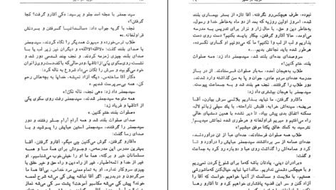 دانلود فایل کتاب غریبه در شهر غلامحسین ساعدی PDF
