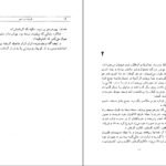 دانلود فایل کتاب غریبه در شهر غلامحسین ساعدی PDF
