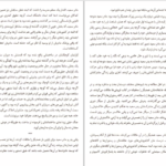 دانلود فایل کتاب فرار به غرب محسن حمید PDF