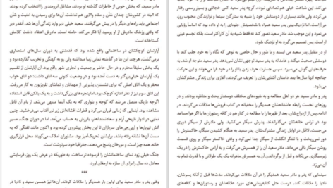 دانلود فایل کتاب فرار به غرب محسن حمید PDF
