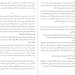 دانلود فایل کتاب فرار به غرب محسن حمید PDF