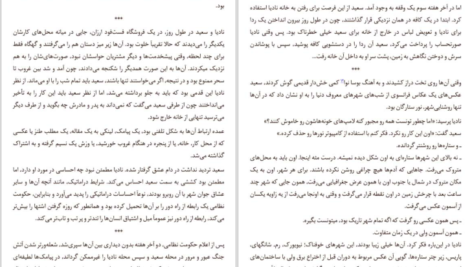دانلود فایل کتاب فرار به غرب محسن حمید PDF