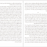 دانلود فایل کتاب فرار به غرب محسن حمید PDF