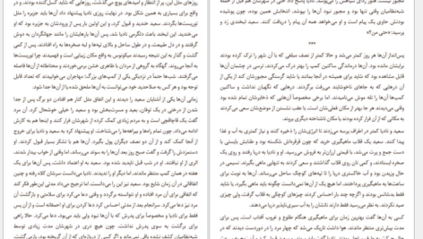 دانلود فایل کتاب فرار به غرب محسن حمید PDF
