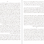 دانلود فایل کتاب فرار به غرب محسن حمید PDF