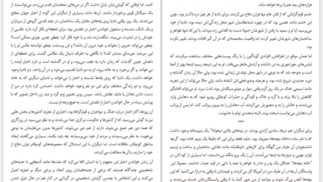 دانلود فایل کتاب فرار به غرب محسن حمید PDF