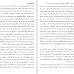 دانلود فایل کتاب فرضیه خوشبختی جاناتان هایت PDF