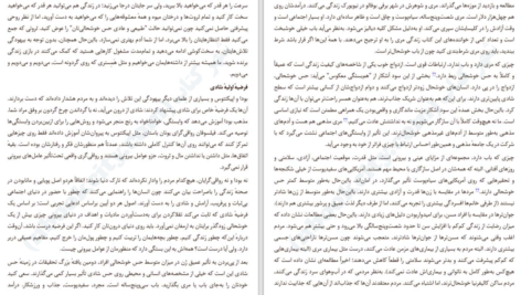 دانلود فایل کتاب فرضیه خوشبختی جاناتان هایت PDF