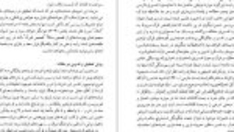دانلود فایل کتاب فرهنگنامهٔ جانوران در ادب پارسی منیژه عبدالهی PDF