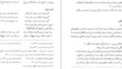 دانلود فایل کتاب فرهنگنامهٔ جانوران در ادب پارسی منیژه عبدالهی PDF