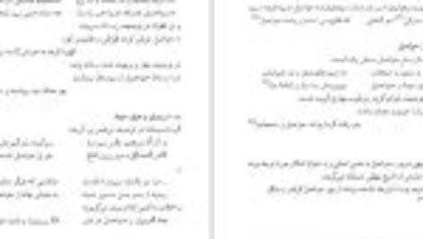 دانلود فایل کتاب فرهنگنامهٔ جانوران در ادب پارسی منیژه عبدالهی PDF