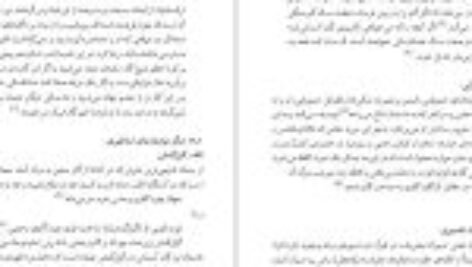 دانلود فایل کتاب فرهنگنامهٔ جانوران در ادب پارسی۲ منیژه عبدالهی PDF