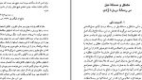 دانلود فایل کتاب فلسفه سیاسی استوارت میل جان گری PDF