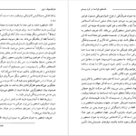 دانلود فایل کتاب فلسفه فرانسه در قرن بیستم اریک متیوز PDF