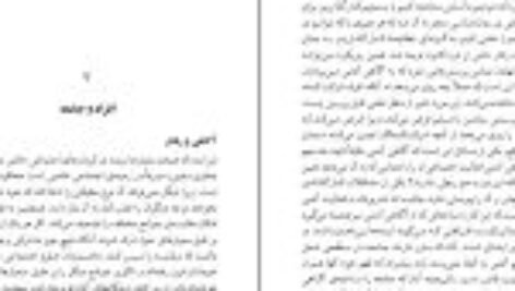 دانلود فایل کتاب فهم علم اجتماعی راجر تریگ PDF