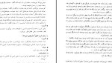 دانلود فایل کتاب فوت کوزه گری جلد دوم مصطفی رحماندوست PDF