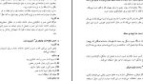 دانلود فایل کتاب فوت کوزه گری جلد دوم مصطفی رحماندوست PDF