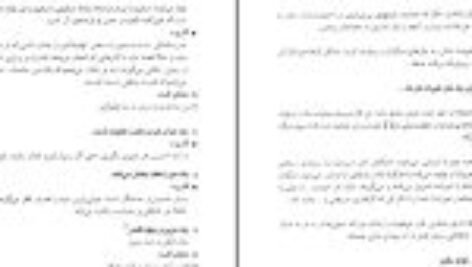 دانلود فایل کتاب فوت کوزه گری جلد دوم مصطفی رحماندوست PDF
