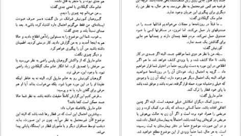 دانلود فایل کتاب قطار ساعت ۴:۵۰ از پدینگتون آگاتا کریستی PDF