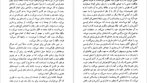 دانلود فایل کتاب قطار ساعت ۴:۵۰ از پدینگتون آگاتا کریستی PDF