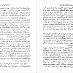 دانلود فایل کتاب قوزک پا آلبرتین سارازان PDF