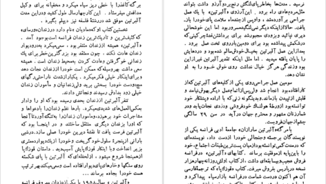 دانلود فایل کتاب قوزک پا آلبرتین سارازان PDF