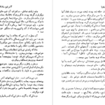 دانلود فایل کتاب قوزک پا آلبرتین سارازان PDF