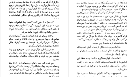 دانلود فایل کتاب قوزک پا آلبرتین سارازان PDF