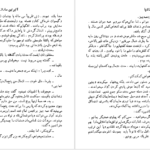 دانلود فایل کتاب قوزک پا آلبرتین سارازان PDF