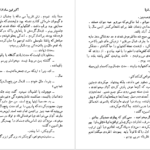 دانلود فایل کتاب قوزک پا آلبرتین سارازان PDF