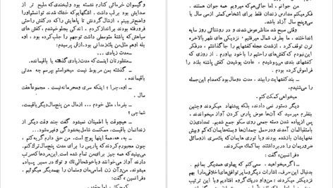 دانلود فایل کتاب قوزک پا آلبرتین سارازان PDF