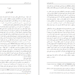 دانلود فایل کتاب لحظه هایی با فروید امیر کشفی PDF