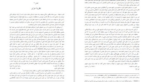 دانلود فایل کتاب لحظه هایی با فروید امیر کشفی PDF